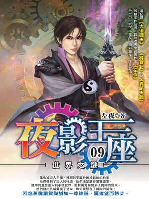 cover image of 夜影王座09